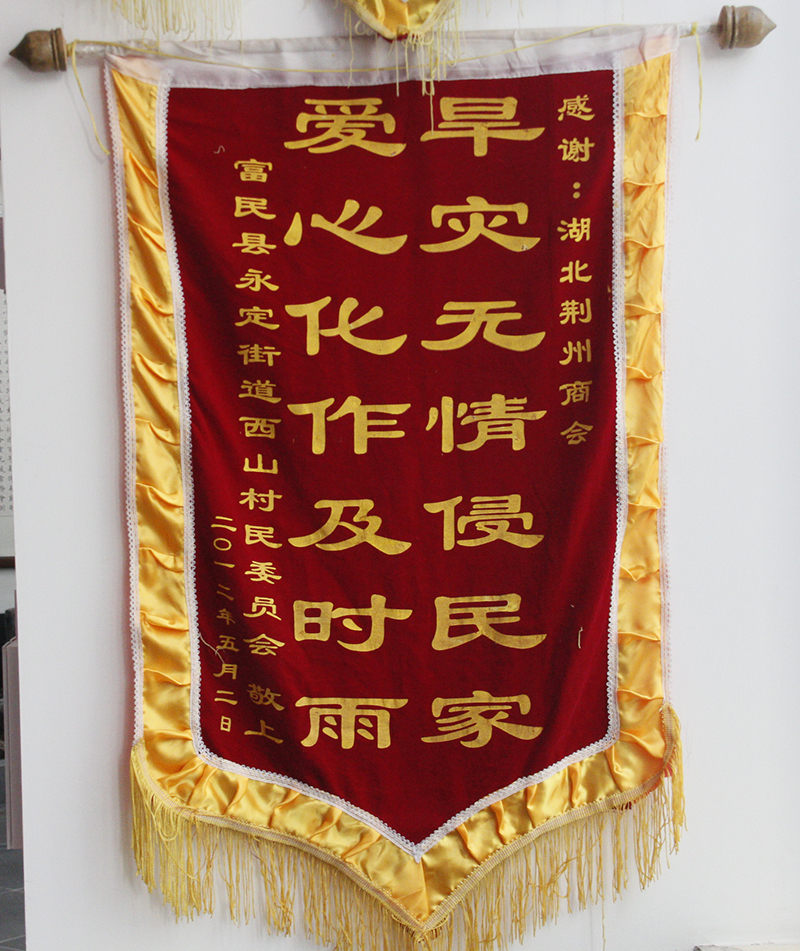 昆明市荊州商會(huì)為富民抗旱救災(zāi)捐款