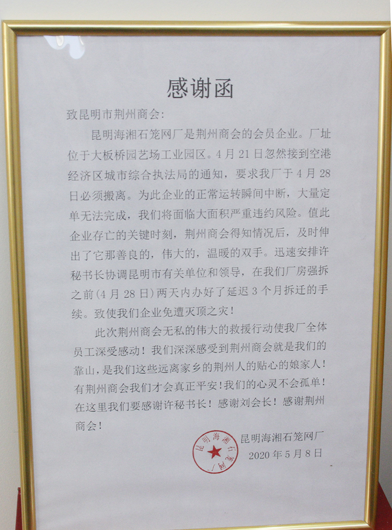 昆明市荊州商會(huì)幫助會(huì)員排憂(yōu)解難