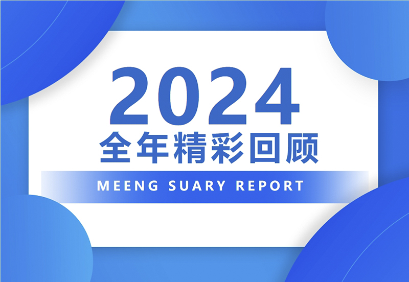 【年度回顧】昆明市荊州商會(huì)2024年度精彩回顧